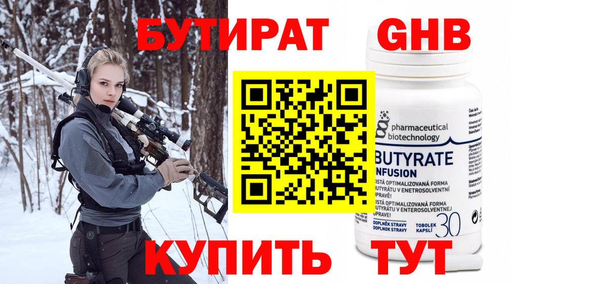 БУТИРАТ Butirat  Вход с VPN  Бутират  Лабытнанги 