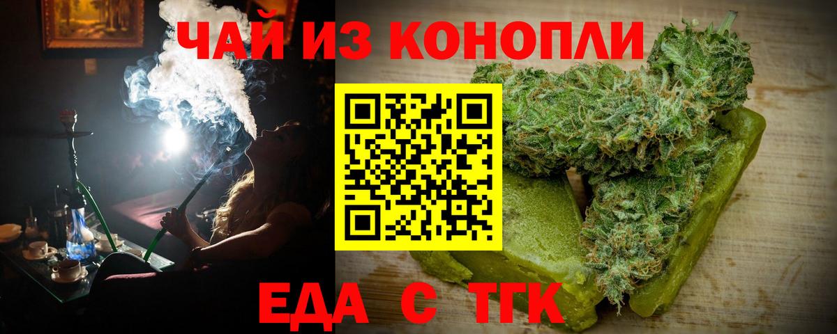Еда ТГК марихуана  Вход с VPN  Лабытнанги 