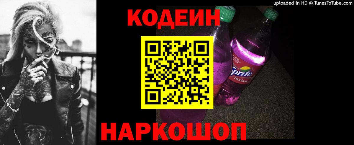 Codein Purple Drank Лабытнанги