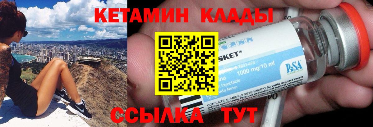 КЕТАМИН VHQ Лабытнанги